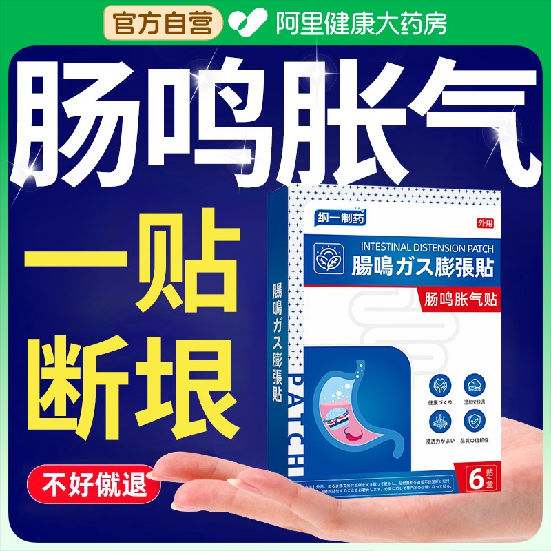 肠鸣屁多胃胀气贴不消化腹t胀打嗝嗳气肚子咕咕叫大便不成型人儿