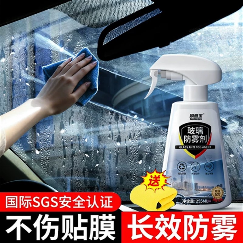 防雨剂防雾剂防雾j汽车挡风玻璃水车窗除雾车内前档车用下雨天长