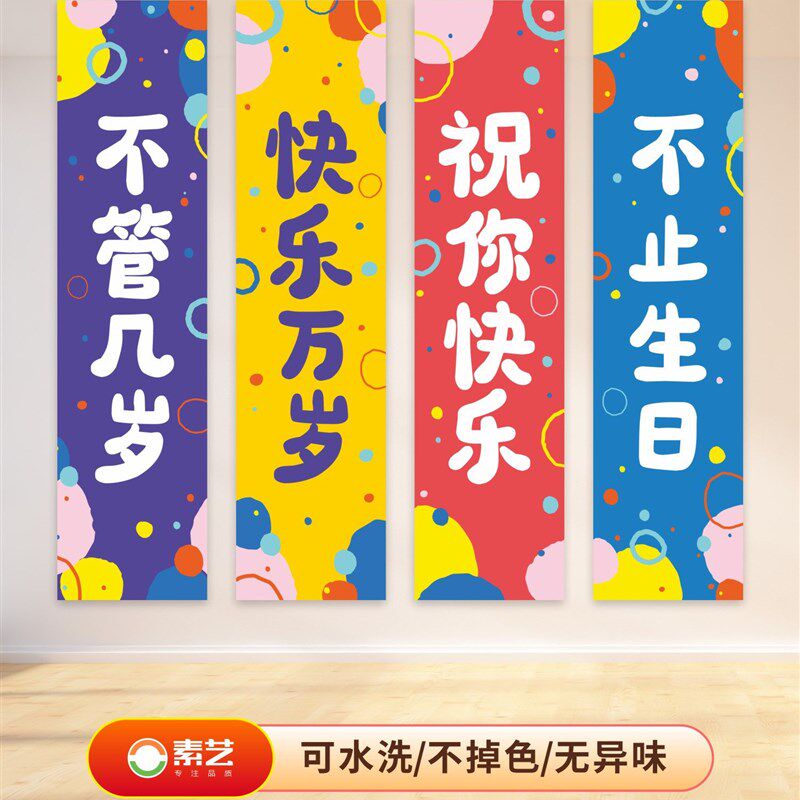 生日布置场e景装饰背景布男女儿童生日快乐仪式感氛围装扮条幅挂