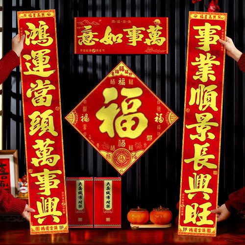 马年对联福字套装过年绒布烫金春联福字斗方春节R农村自建房大门