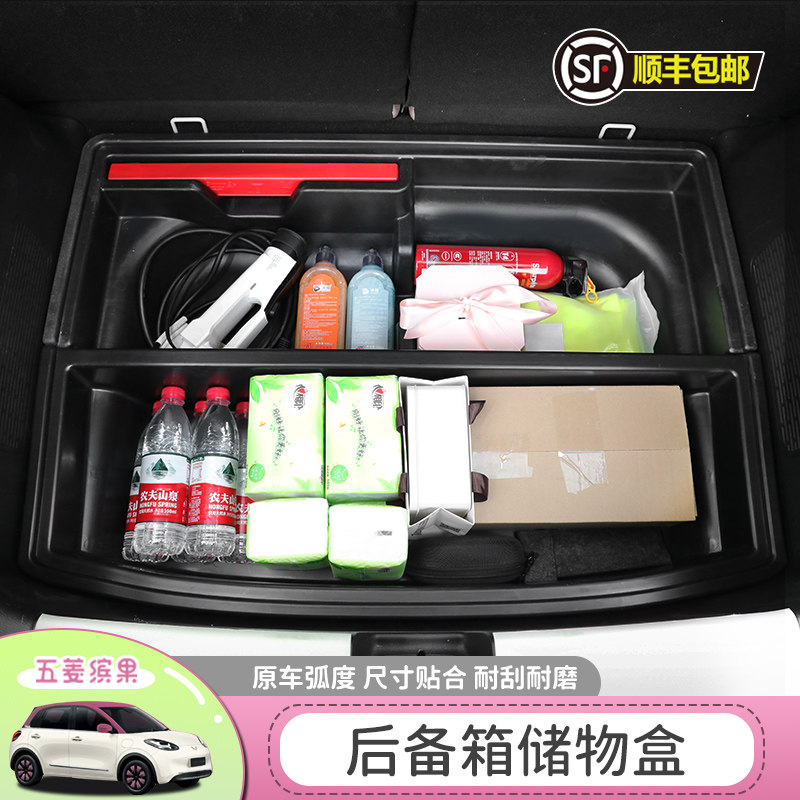 专用五菱缤果车内饰改装后备箱储物盒收纳箱带盖子后尾置物箱配件
