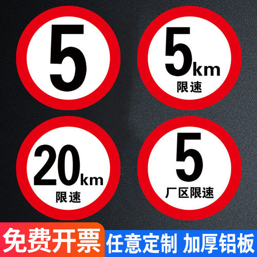 限速5公里标志牌限速标识k牌15公里10公里限速牌指示牌安全交通提