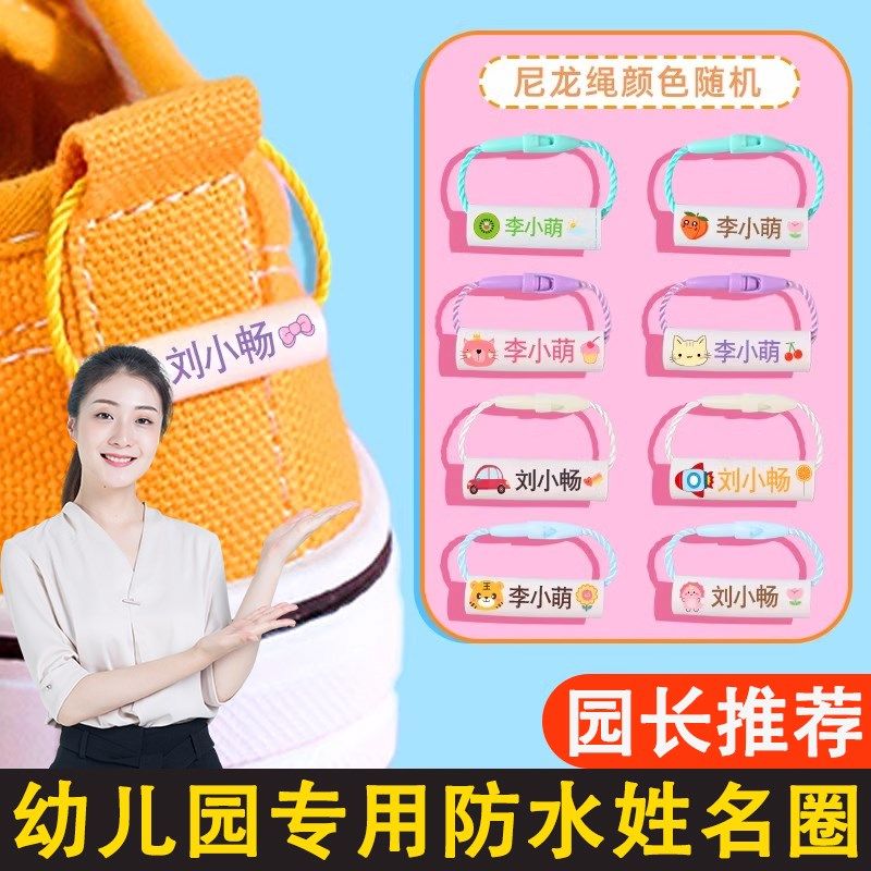 幼儿园入园用品儿童姓q名贴挂件防水入学标签记号圈书包名字牌卡