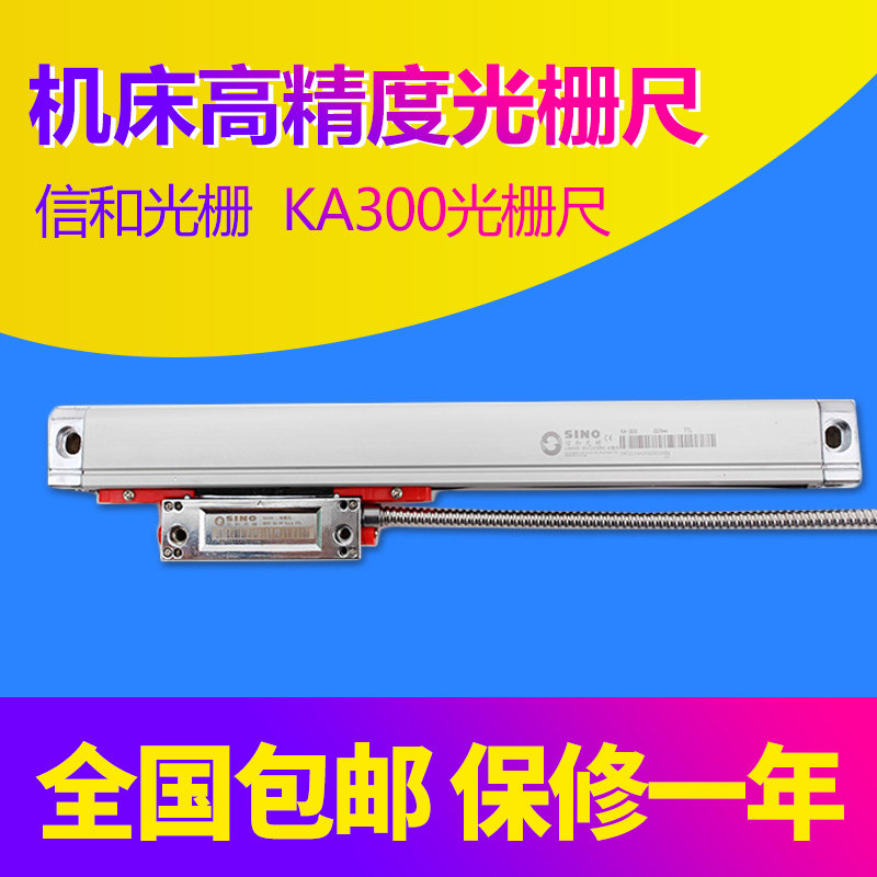 车床铣床信和ka30o0诺信光栅尺数显表电子尺高精度线性位移传感器