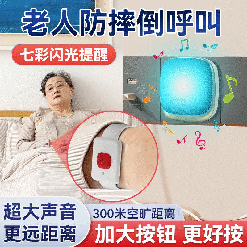 手环老人b呼叫器防摔倒一键紧急远距离应急按铃夜间起床专用呼叫