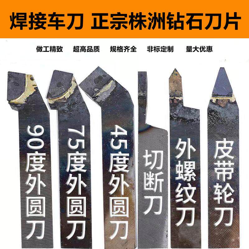株洲焊接车刀20方切断o外螺纹T15W2G8YT726车床合金手磨刀外圆90
