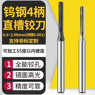 硬质合金4柄铰刀3.81 3.82 3.83w 3.84 3.85 3.86 3.87 3.88 3.89
