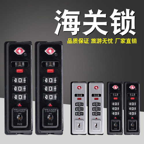 S071铝框拉杆箱行李箱密码锁配件D锁扣密码箱锁PKE扣锁登机箱包锁