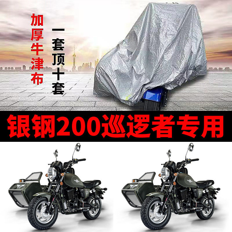 银钢200巡逻者侉子摩托车侧偏边三E轮车衣车罩防晒防雨包车盖布厚