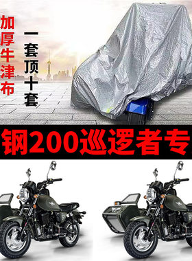 银钢200巡逻者侉子摩托车侧偏边三E轮车衣车罩防晒防雨包车盖布厚