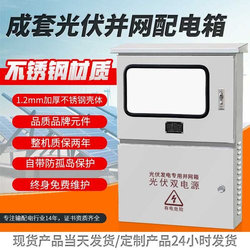 光伏箱10 30 50KW光伏发电双电源并网箱户P用余电上网光伏并网箱
