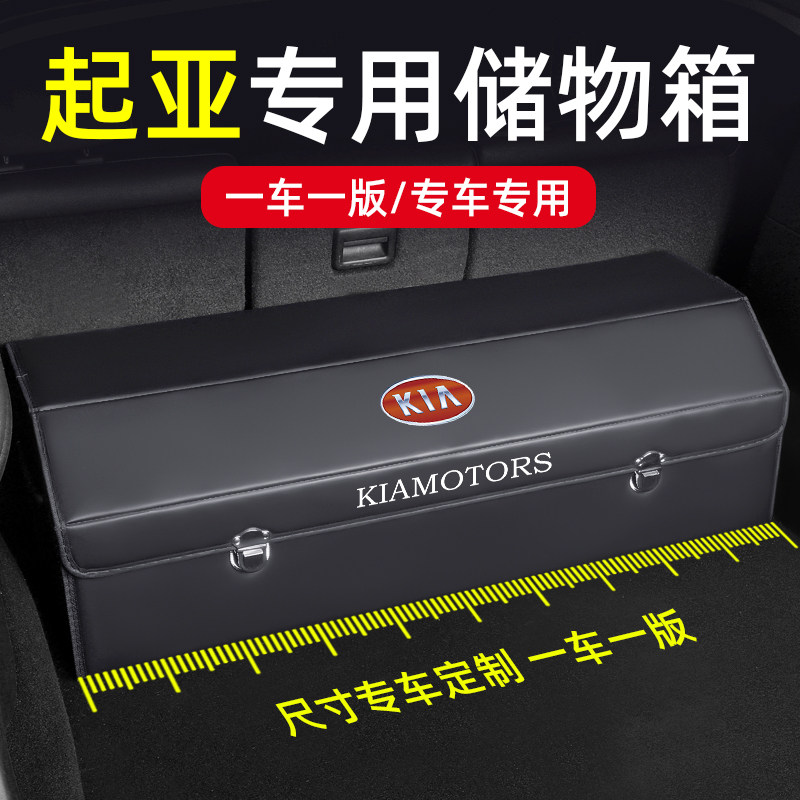 起亚智跑KX3傲跑K5狮铂拓界KX5/7后备箱收纳箱储物W盒汽车用品改