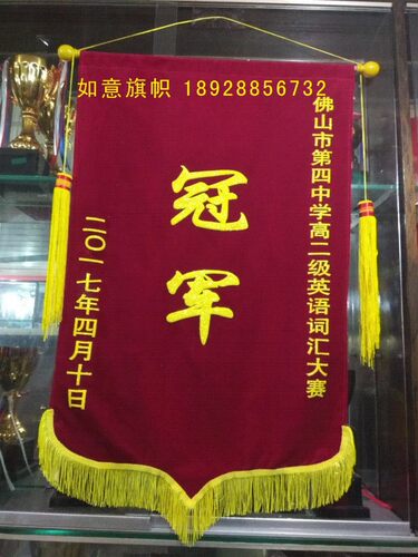 广东锦旗订制平绒单位比赛销售服务质F量活动月度评比学校颁奖包