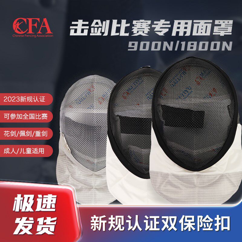 击剑面罩 护面头盔花剑佩剑重剑击剑头套帽成人儿童P900N1800N器