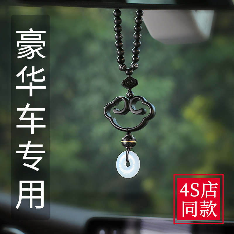 高端汽车挂件车载后视镜吊饰车内高级感挂饰男生2P024新款平安吊