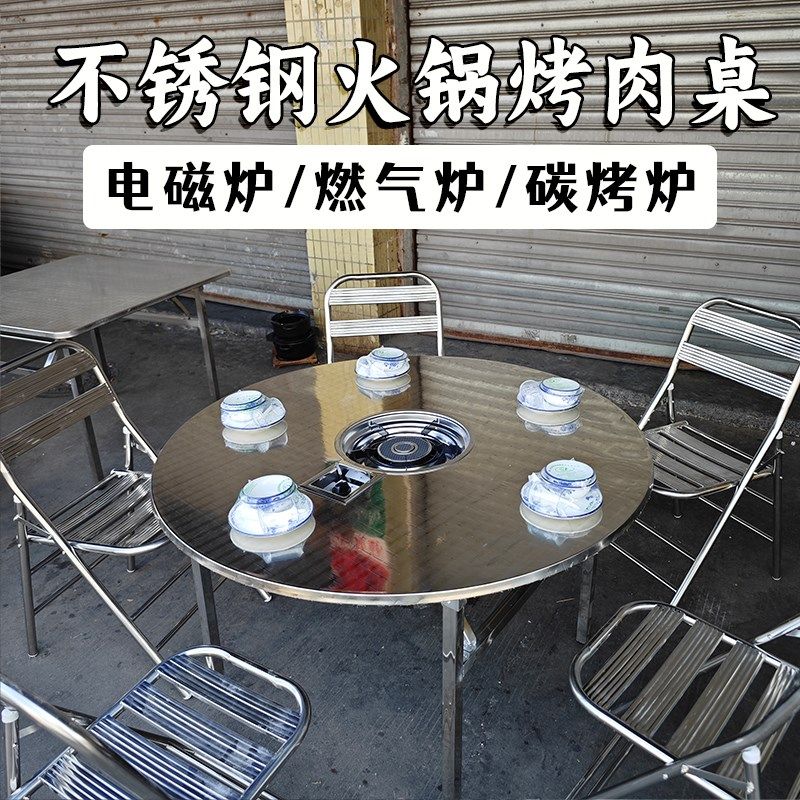 不锈钢火锅桌烤肉桌可折叠大方桌B小圆桌燃气电磁炉桌椅烧烤店饭