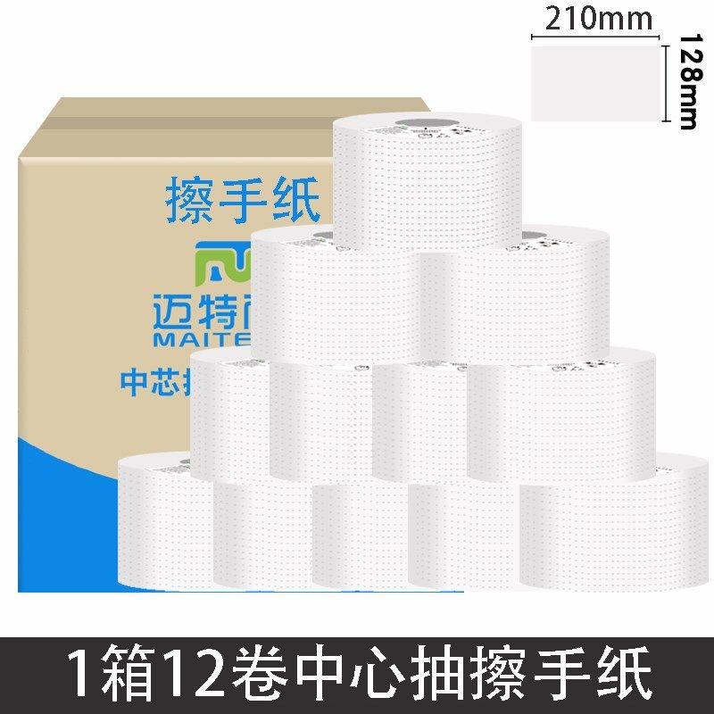 中心抽擦手纸中间抽抹手纸卫生间擦手纸一次一张擦手纸省纸型