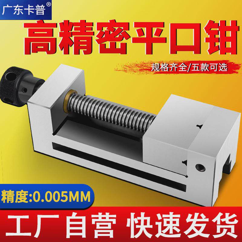 精密手动平口钳平面磨p床钳台夹具电火花夹钳钻床线切割台式虎钳