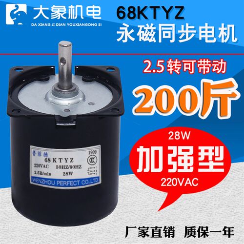 68KTYZ交流永磁同步电机 28W大力矩低速小马达220V齿Y轮减速电动