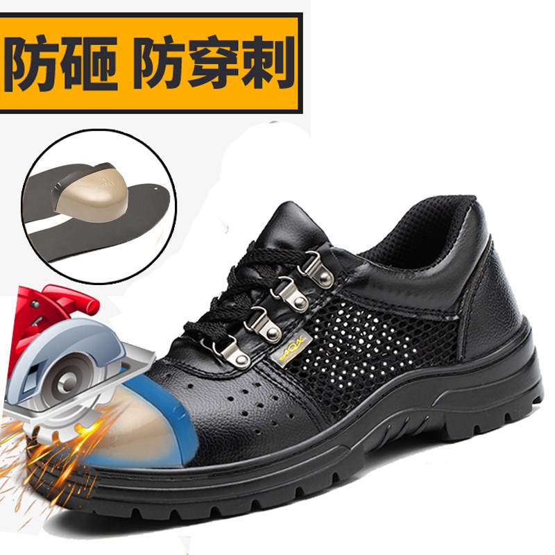 夏天男士劳保鞋防砸防刺穿带钢板透气铁头工作工地防钉工厂女老保