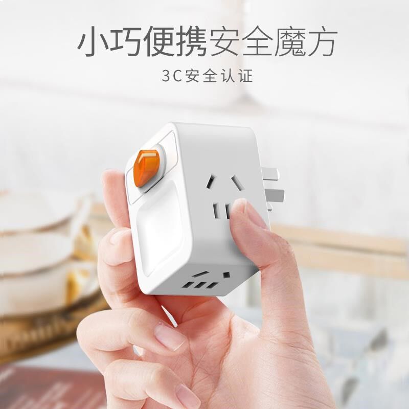 用魔方插转换器无线插排不家带座一转线三多用插头分插器91376多