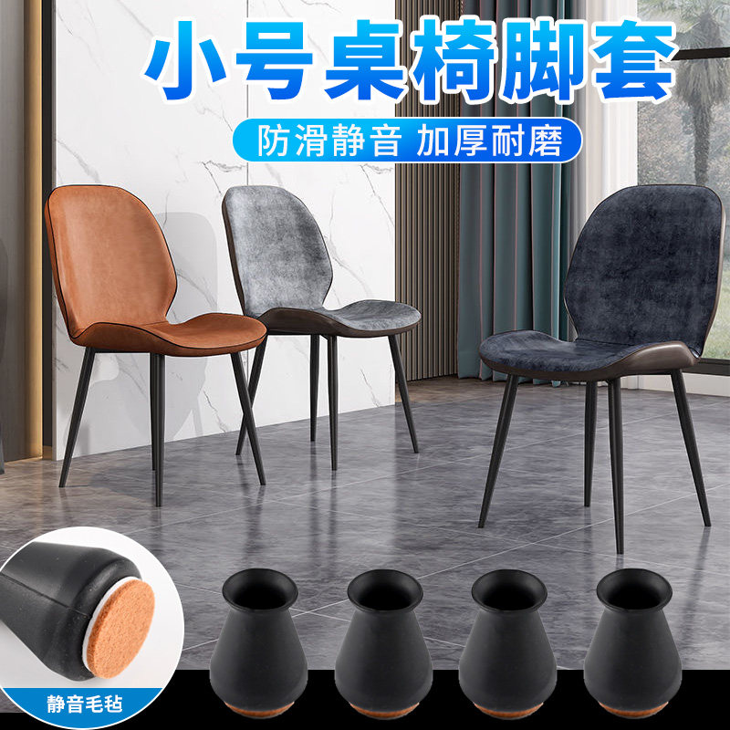 椅子脚垫桌椅脚垫桌角桌r子硅胶保护套静音桌脚防滑脚套凳子腿脚