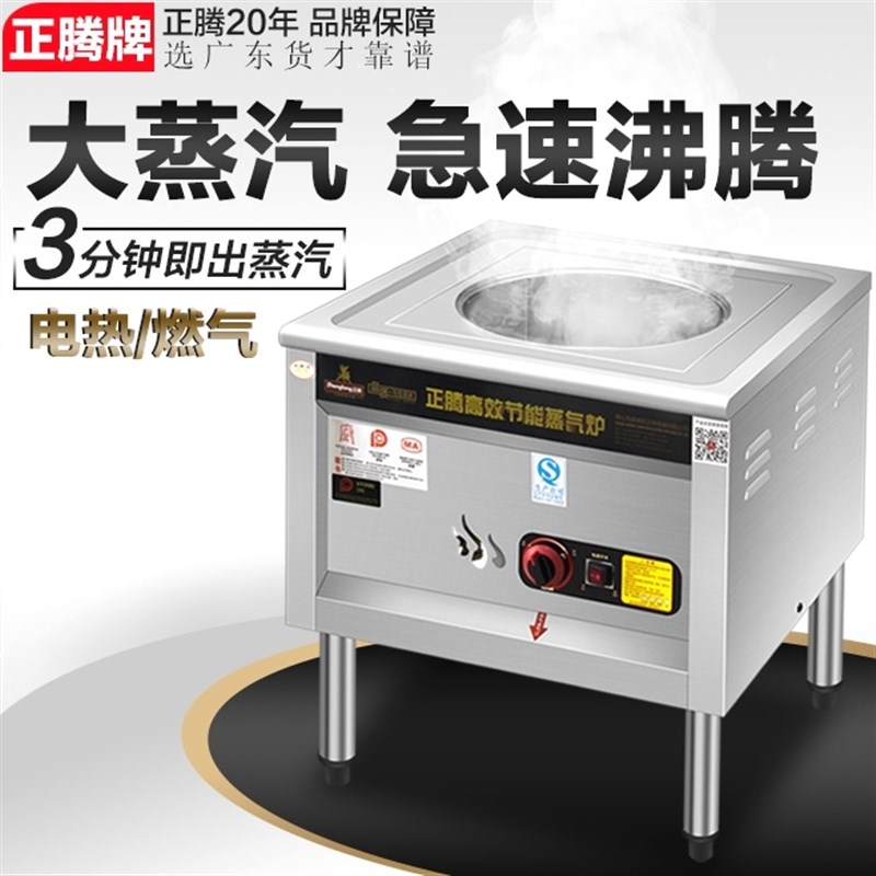 正腾蒸包炉d商用多功能蒸炉蒸包子电蒸包子机燃气馒头肠粉炉蒸气