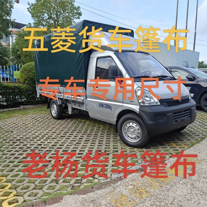 五菱栏杆车货车篷布雨B布防水油布PVC防水布