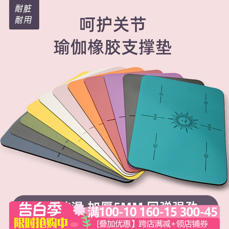 迷你天然橡胶便携瑜伽垫家用平板支撑护H肘跪垫专业防滑健身倒立