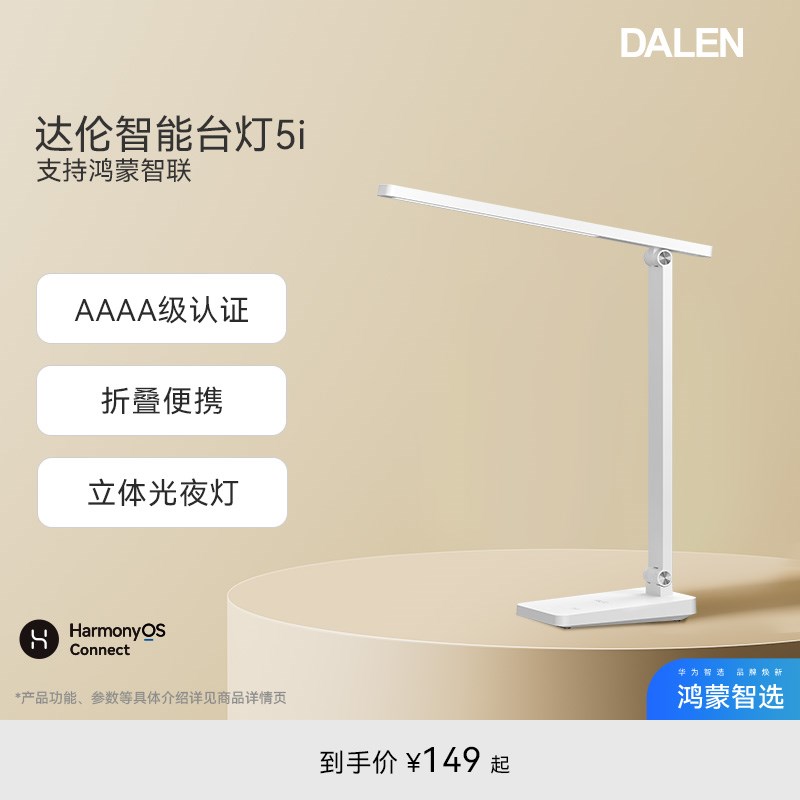 鸿蒙智选达伦台灯n儿童阅读学习专用防蓝光学习灯读写台灯