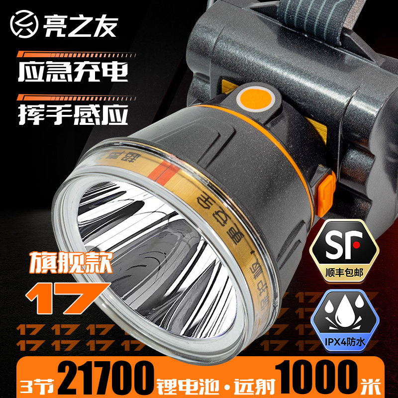 头灯强光充电超亮智能感应头灯钓鱼专用超长续航100h防水锂电头灯