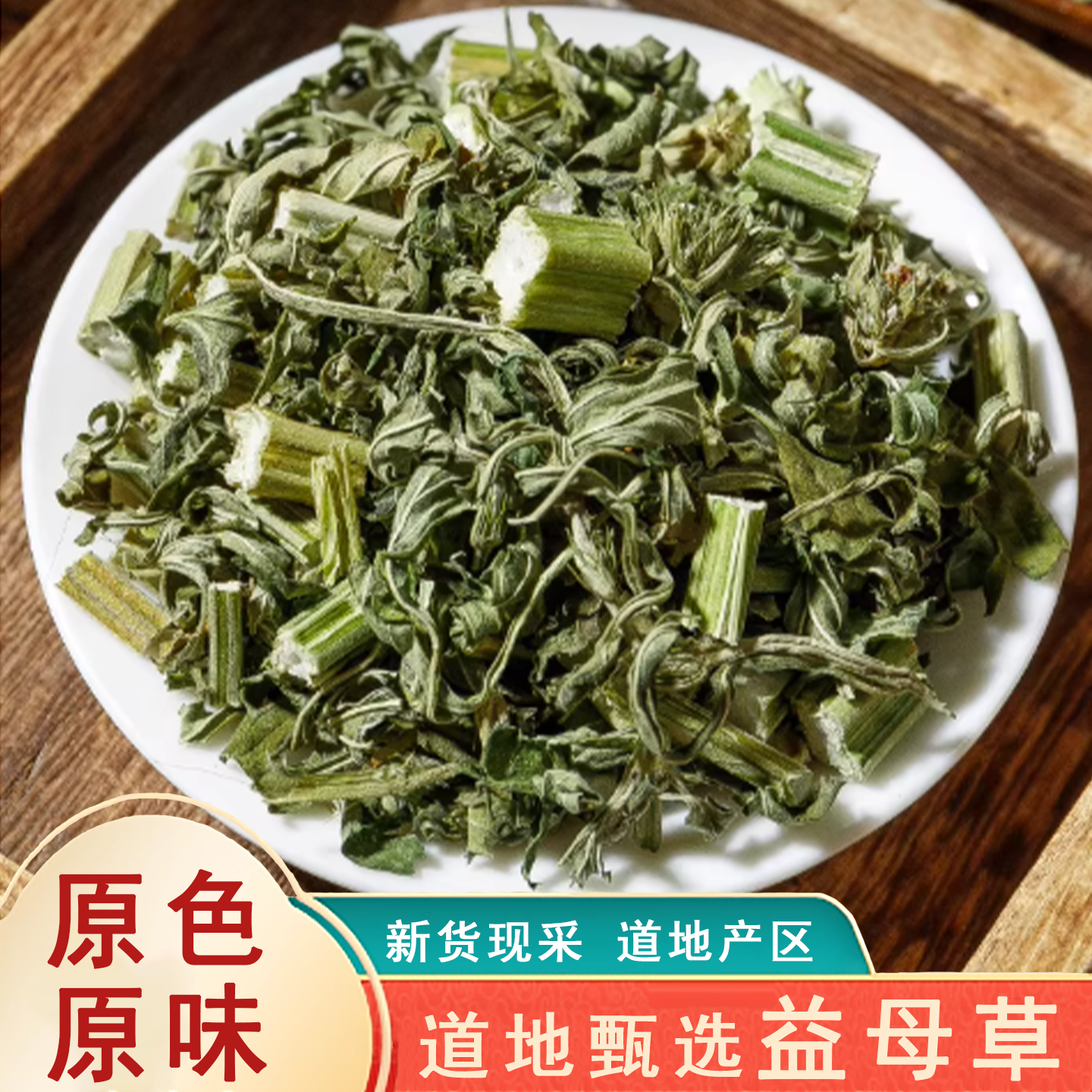 益母草中药材500克正品野生干草泡脚新鲜益母草茶粉水喝