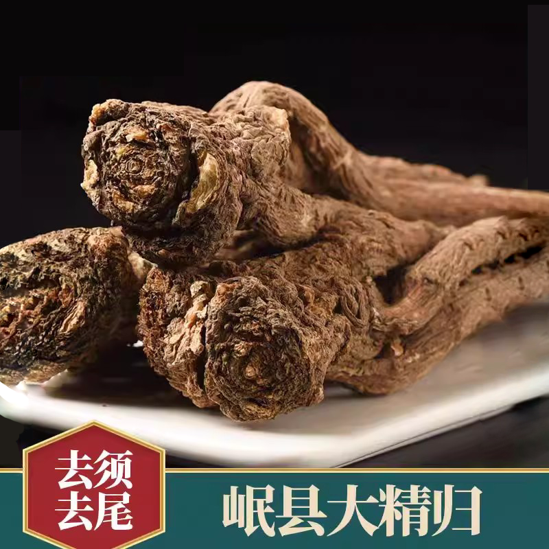 岷县当归个全当归整根中药材非野生特级党归茶可泡水500克g包邮