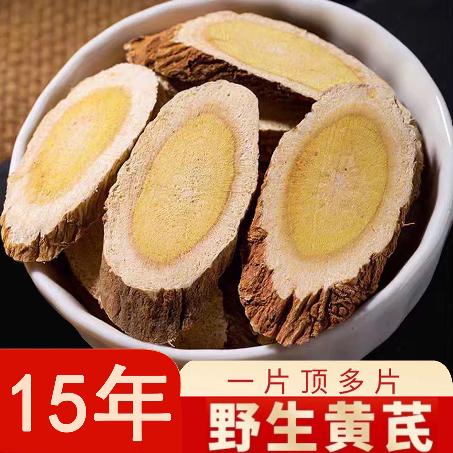 甘肃岷县正宗野生黄芪片正品中药材特级北芪官方旗舰店泡水当归
