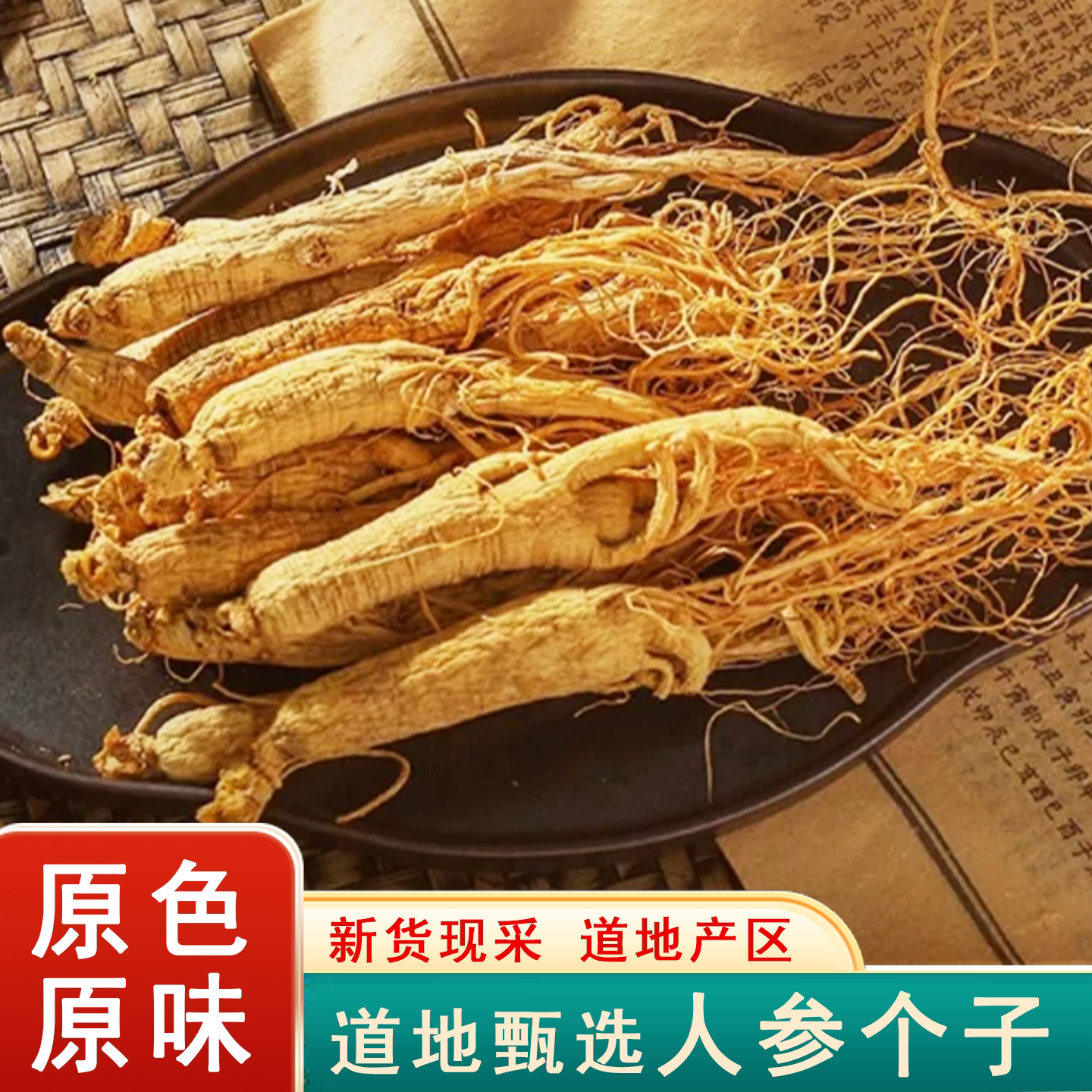 长白山人参东北吉林人单支整枝特大泡酒专用干人参非野生人参