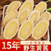 甘肃岷县正宗野生黄芪片正品 中药材特级北芪官方旗舰店泡水当归