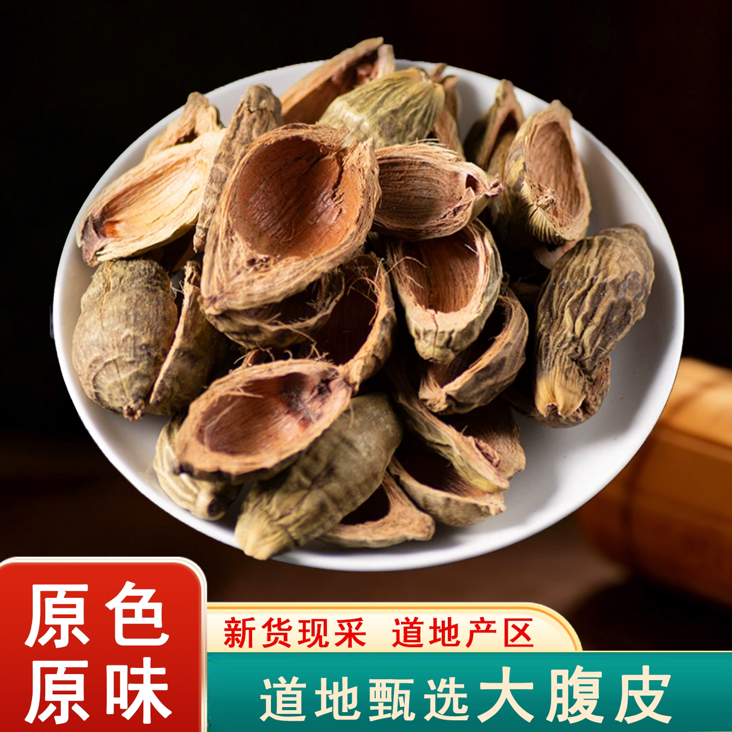 大腹皮500克包邮中药材 槟榔皮干新货大腹毛茯毛 槟榔壳正品