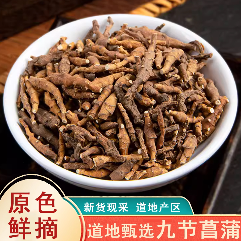 正品九节菖蒲中药材 水洗品非野