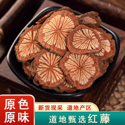 血塞通大血藤中药材正品红藤片脑血通大血腾红腾云南野生大血藤粉
