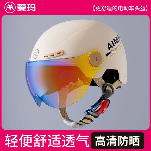 爱玛2026新款3C认证电动车头盔