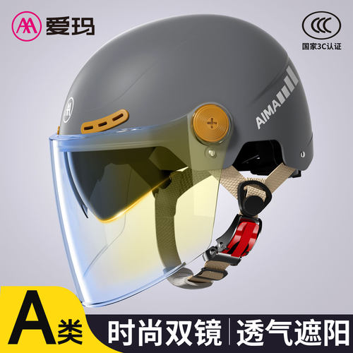 爱玛头盔3C认证轻便双重遮阳