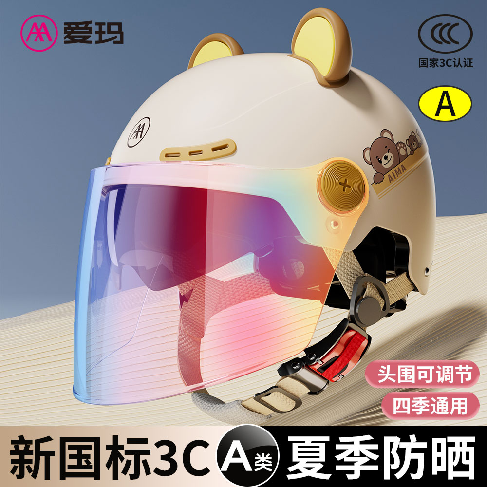 爱玛头盔2025新款3C认证夏季防晒