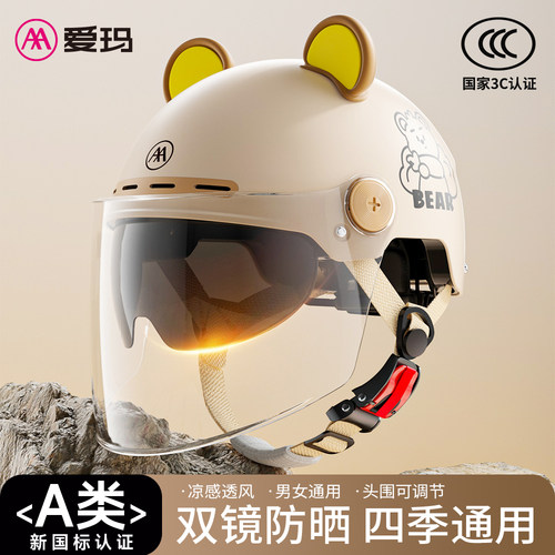 爱玛电动车头盔3C认证防晒紫外线