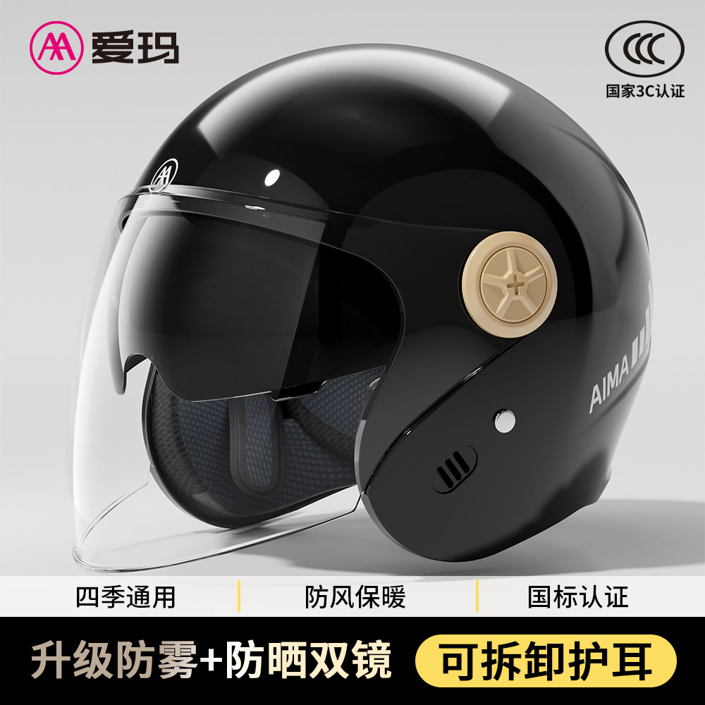 爱玛3c认证电动车头盔3/4盔保暖