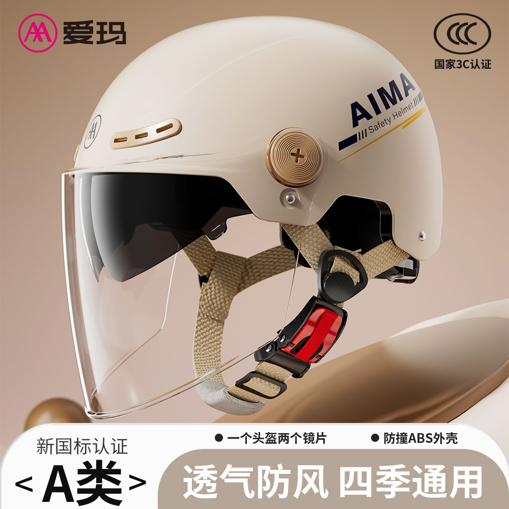爱玛2025新款3C认证电动车头盔