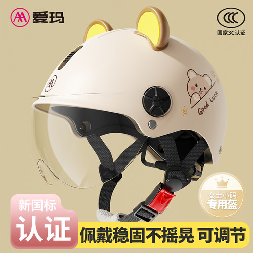 爱玛3C认证女士小码小号头围头盔