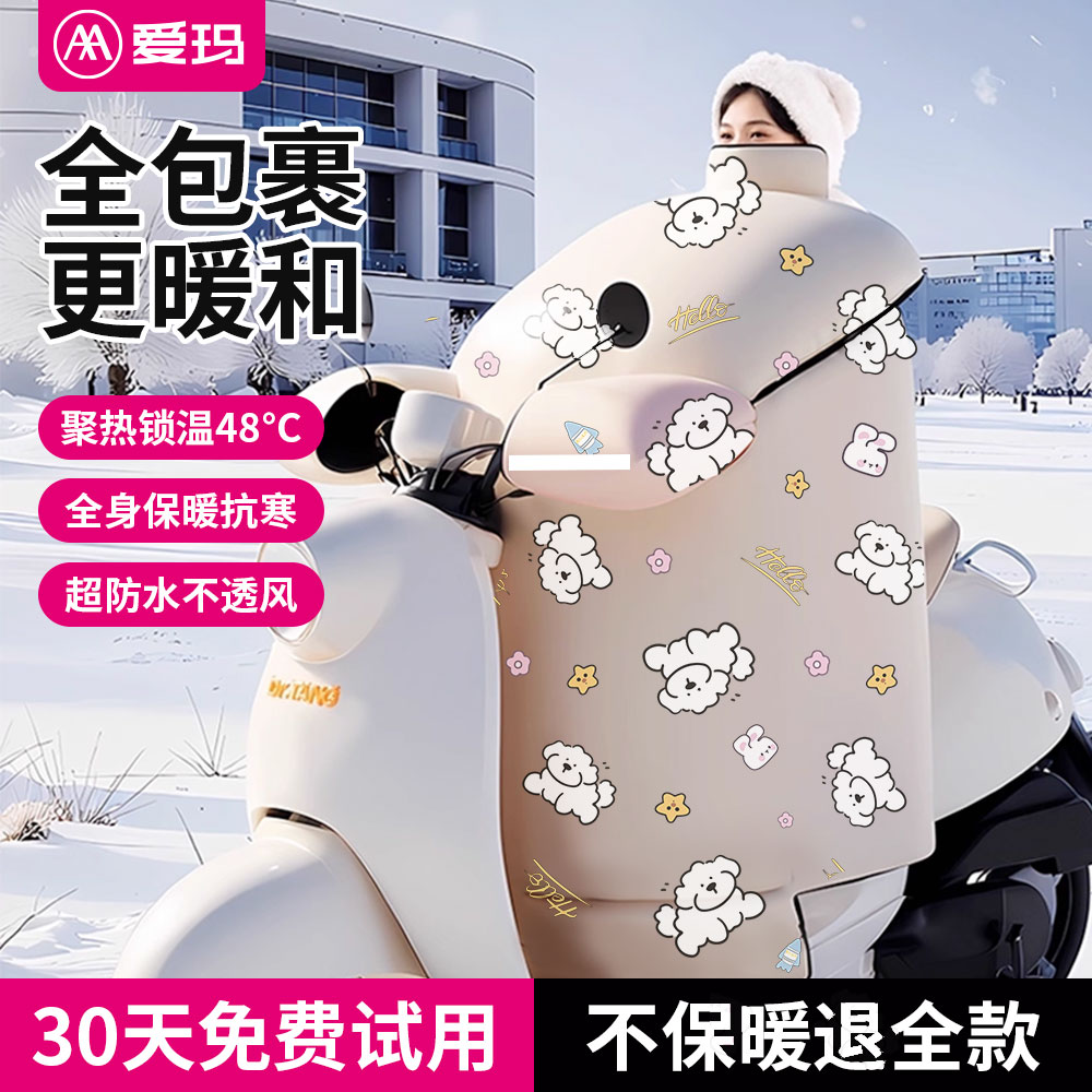 爱玛电动车冬季挡风被加绒加厚
