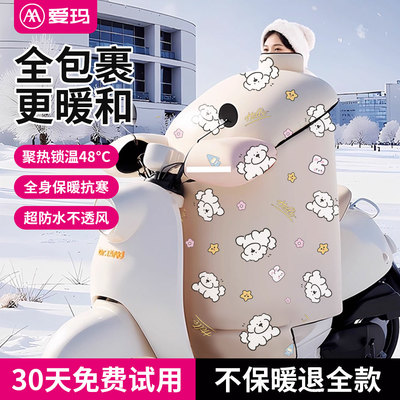 爱玛电动车冬季挡风被加绒加厚