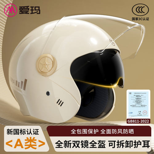 爱玛3c认证电动车头盔3/4盔保暖