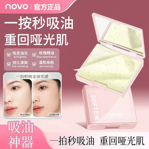 NOVO便携吸油纸带粉扑镜子